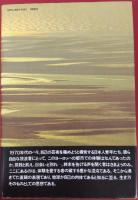 さまよえる日本人とオレンジ色の海