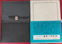 二十世紀４　明治の光と影