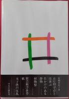 兎のさかだち
