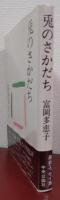 兎のさかだち