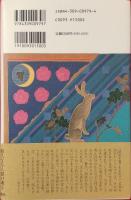 わらべ唄夢譚