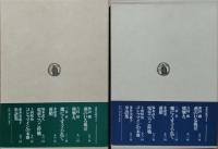 獅子座　第一部　加茂行幸のこと＜上＞＜下＞