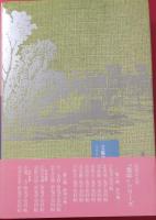 霧の朝　新*鬼平犯科帳