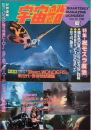 宇宙船　vol.61 夏　1992年