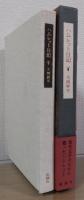 ハムレット日記