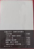 胡弓を弾く鳥