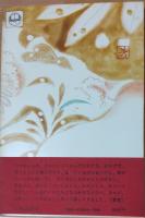 夫 山本周五郎