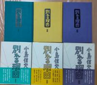 別れる理由　全3巻