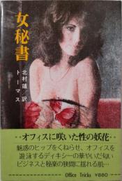 女秘書