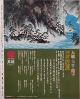 美術愛好家のパートナー　月刊美術　1977年8月号　現地徹底取材　版元・作家・工房　ヨーロッパ版画流通の仕組み[フランス編]