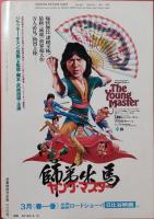 キネマ旬報　1981年2月下旬決算特別号　No.805　1980年度ベスト・テン発表　’80年度映画界総決算