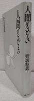 人間もどき