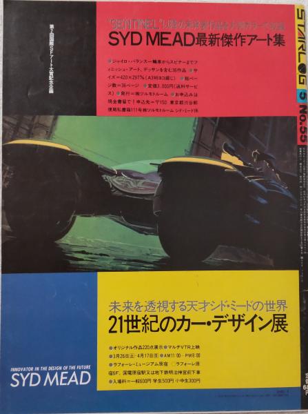 月刊スターログ 日本版（STARLOG） 1983年5月号 No.55 / 風前堂