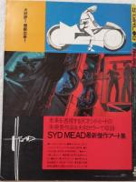 月刊スターログ 日本版（STARLOG） 1983年6月号 No.56