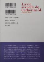 カトリーヌ・Mの正直な告白
