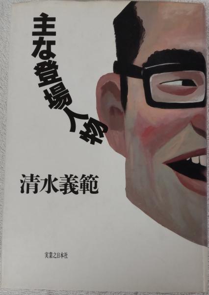 Yahoo!オークション - 野間宏著作セット 野間宏『完本 狭山裁判