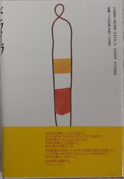中古】 ドライヴしない？/ベネッセコーポレーション/村上政彦