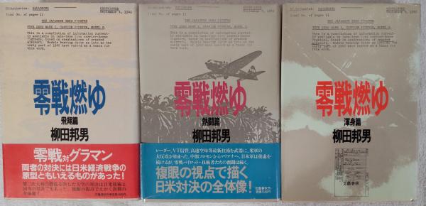 希少　零戦燃ゆ　パンフレット 映画パンフレット 零戦燃ゆ - メルカリ