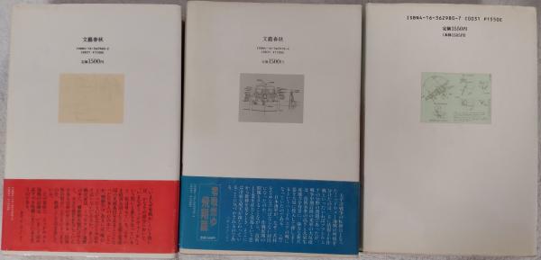 零戦燃ゆ 飛翔篇/熱闘篇/渾身篇(柳田邦男) / 古本、中古本、古