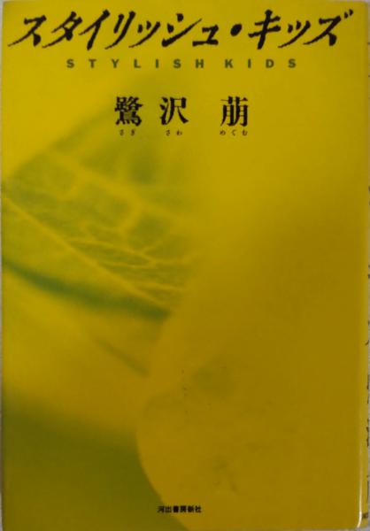 創作童話集 大将の銅像 名著復刻 日本児童文学館(濱田廣介) / 風