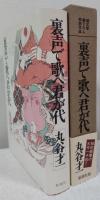 裏声で歌へ君が代　純文学書下ろし特別作品