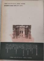 東京建築懐古録 Ⅲ
