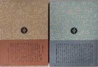 流離譚　上・下