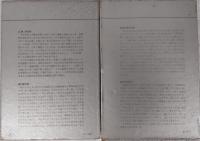 化石の森　上・下　純文学書下ろし特別作品