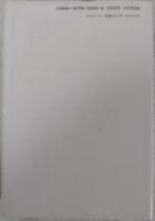 新・書物の解体学
