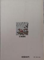 初心者のための俳画入門　作画の基本から制作まで
