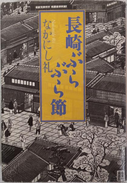 昭和文学全集(井上靖 ほか編) / 風前堂書店 / 古本、中古本、古書籍の通販は「日本の古本屋」 / 日本の古本屋 昭和文学全集(井上靖 ほか編) / 風前堂書店 / 古本、中古本、古書籍の通販は「日本の古本屋」 / 日本の古本屋