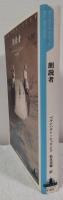 朗読者
