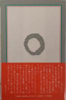 長男の出家