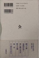 最後の将軍 : 徳川慶喜