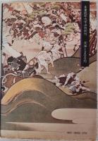 戦国参謀　その戦略眼