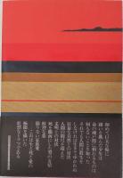 深重の海