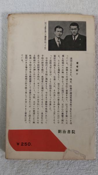 手相への招待 改訂版(門脇尚平) ⁄ Material Tree 手相への招待 ⁄
