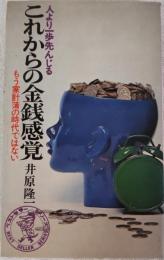 これからの金銭感覚　もう家計簿の時代ではない