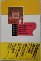 調理のコツの科学 : うまさを生み出す知恵を解明