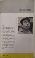世界秘密文学選書12　放蕩殿下物語