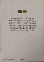 悲しき戦記　講談社文庫 A184