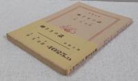神さまの話　（新潮文庫）