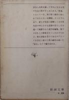 黒い画集　（新潮文庫 草 109 S）