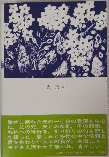 星月夜(稲畑汀子) / 古本、中古本、古書籍の通販は「日本の古本屋