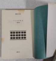 ハッピネス　（1977年）（講談社文庫）