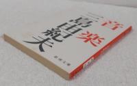 音楽　