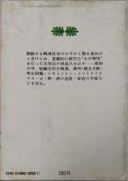 ヴィヨンの妻・桜桃 ほか九編　＜講談社文庫＞
