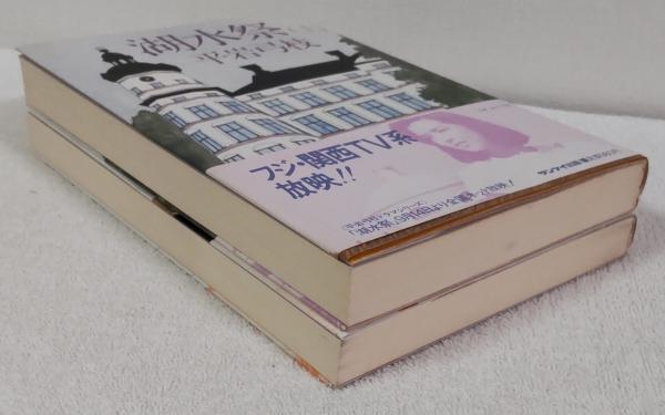 【中古】 湖水祭 上/サンケイ出版/平岩弓枝 Amazon.co.jp: 湖水祭 上 : 平岩 弓枝: Japanese Books