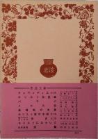 いのちの半ばに　＜岩波文庫＞