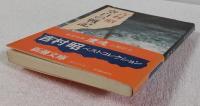 空白の戦記